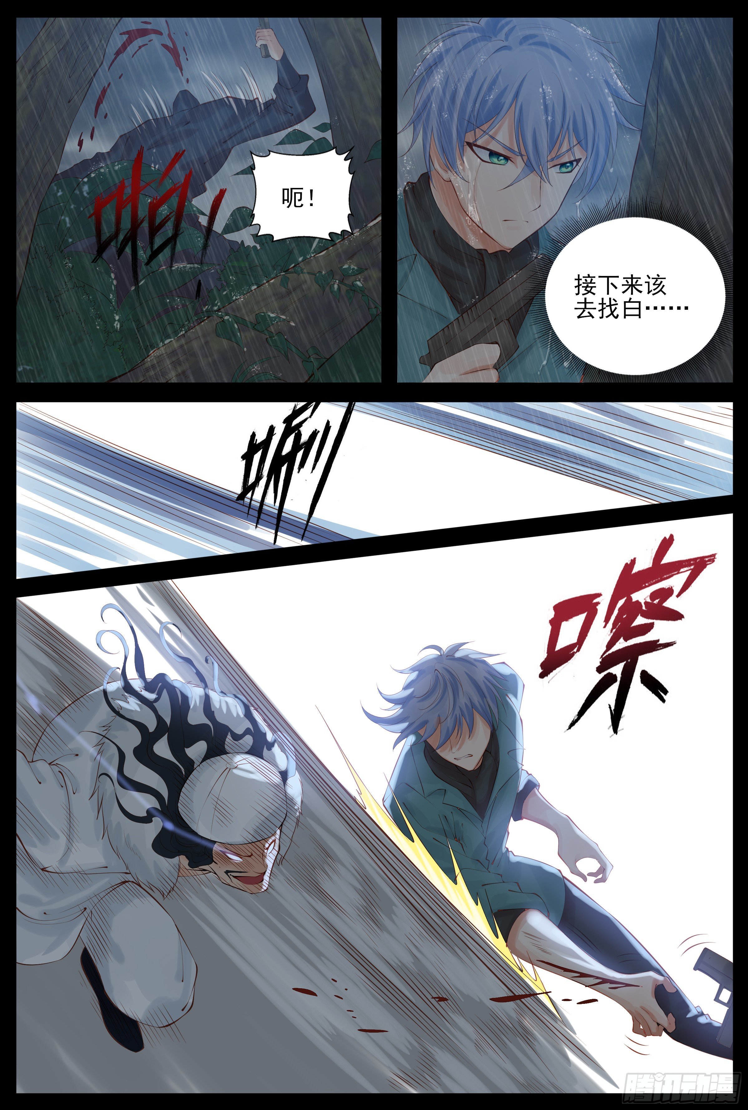命悬！