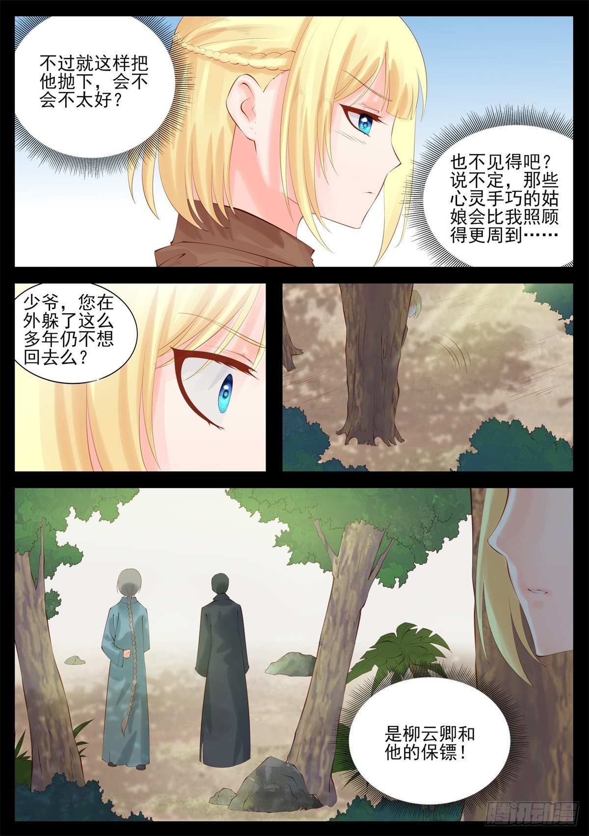 云京柳家
