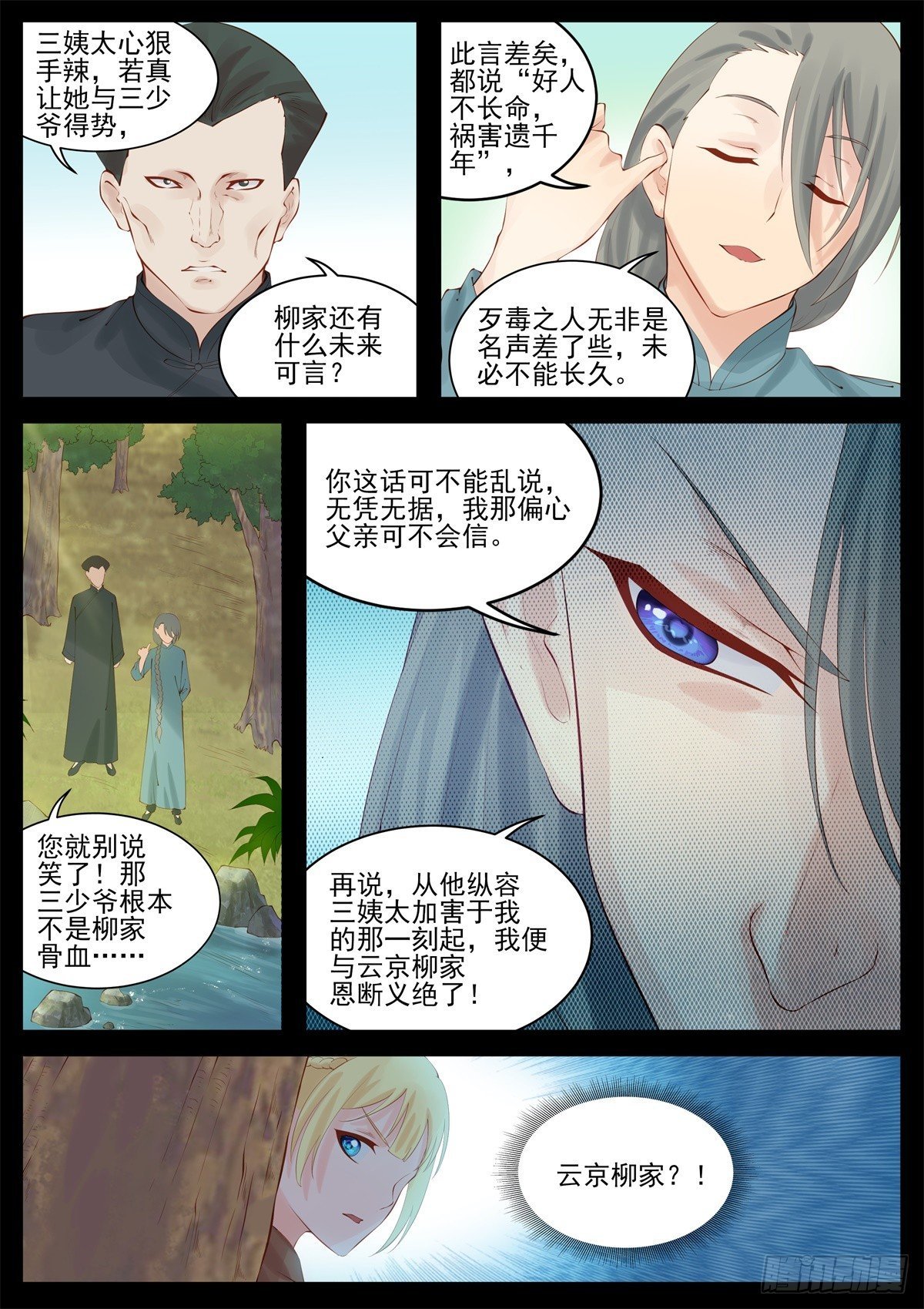 云京柳家