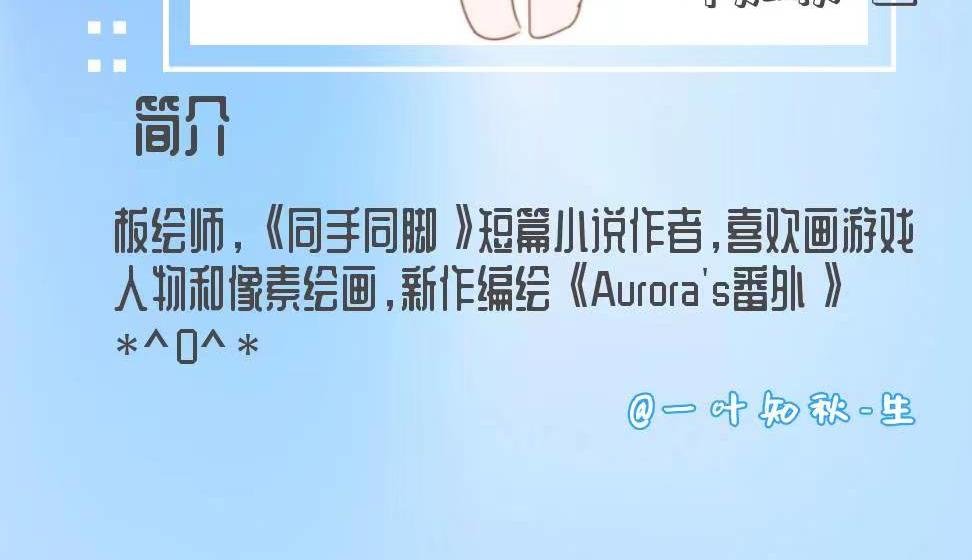 Aurora番外作者介绍