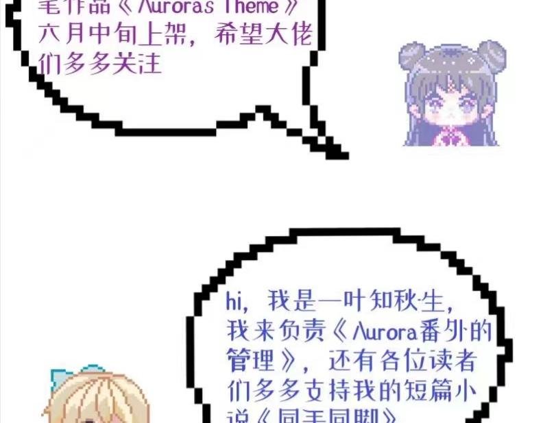 Aurora番外作者介绍