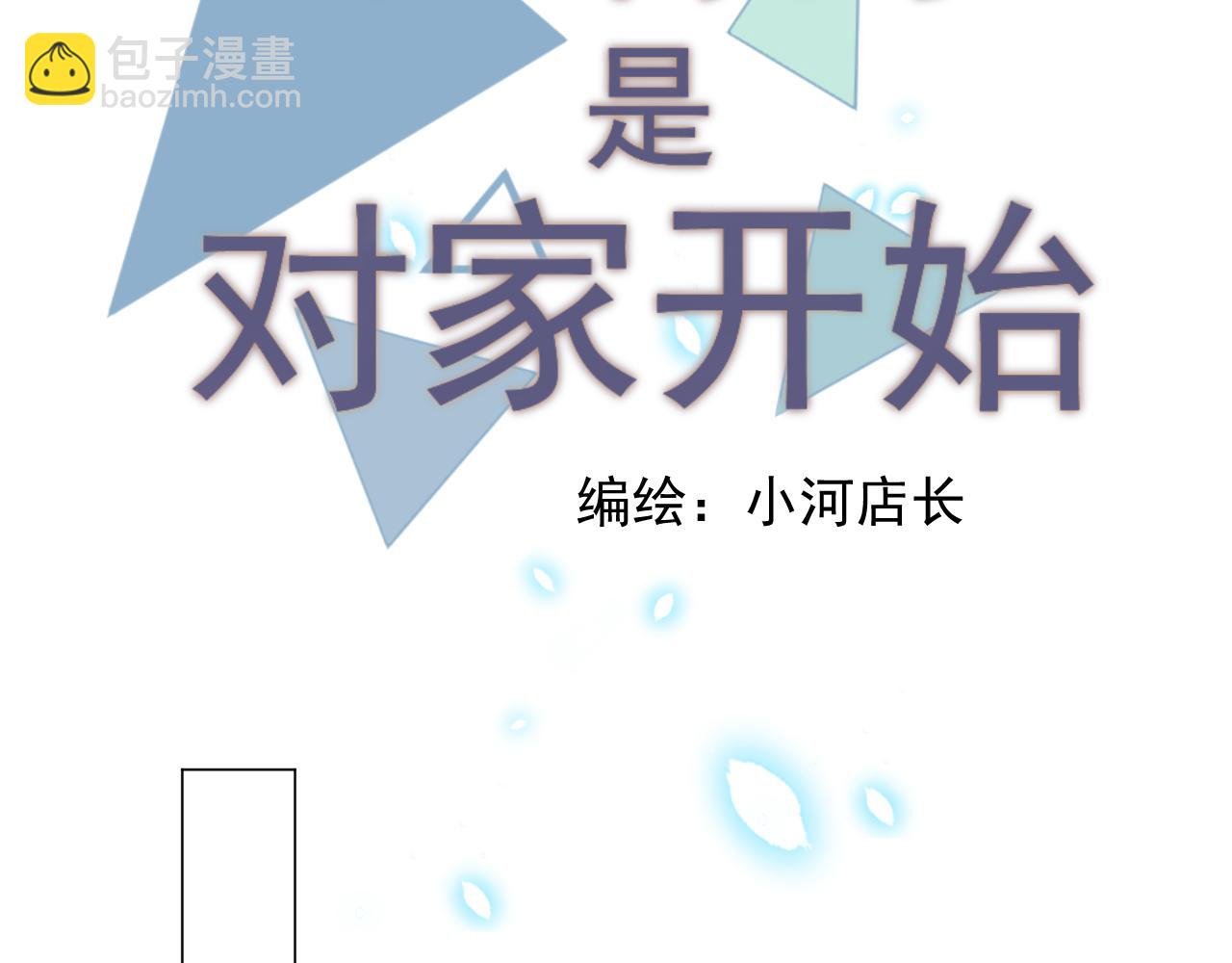 第1话 相遇