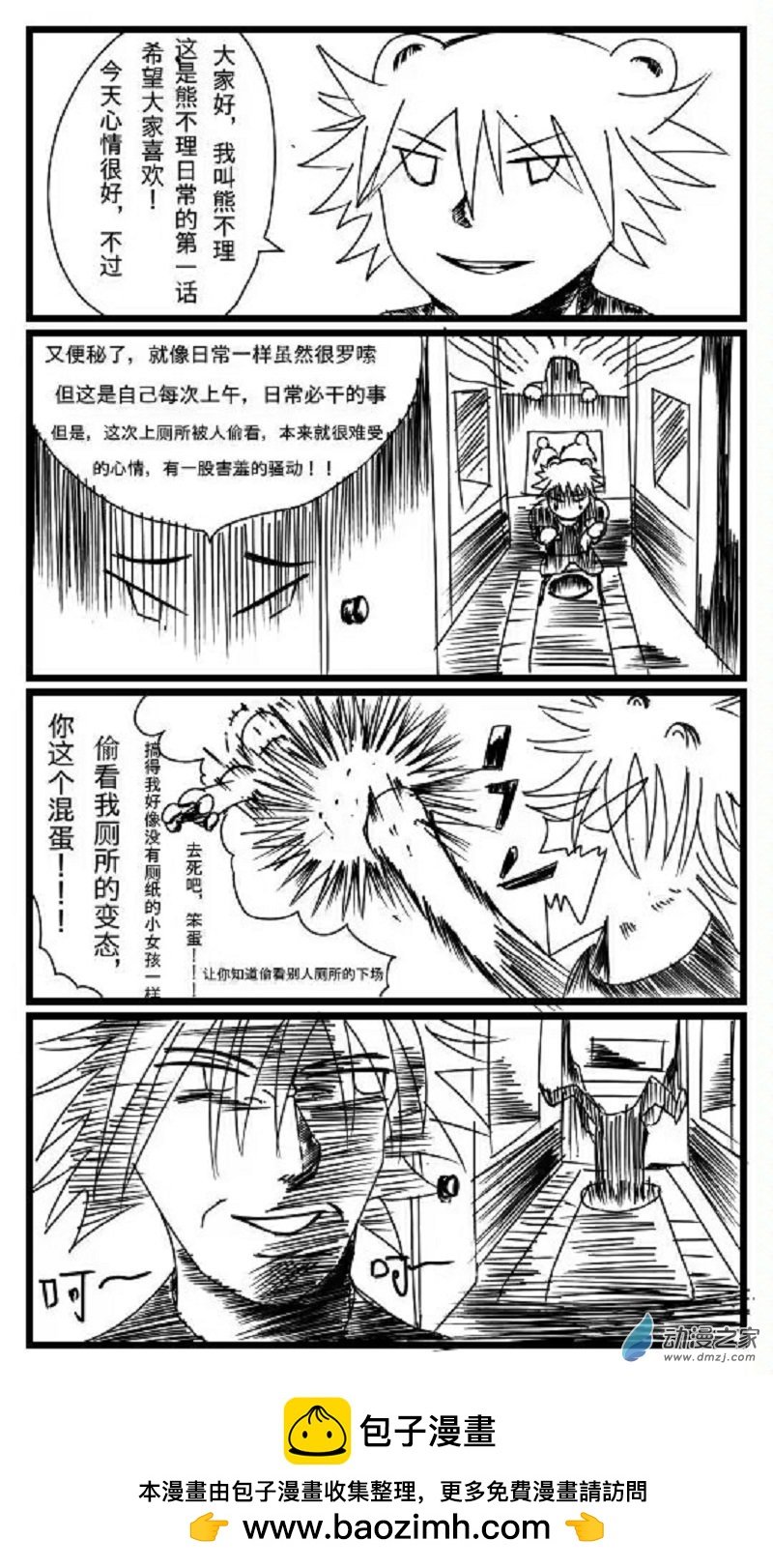 第01话 偷窥的变态