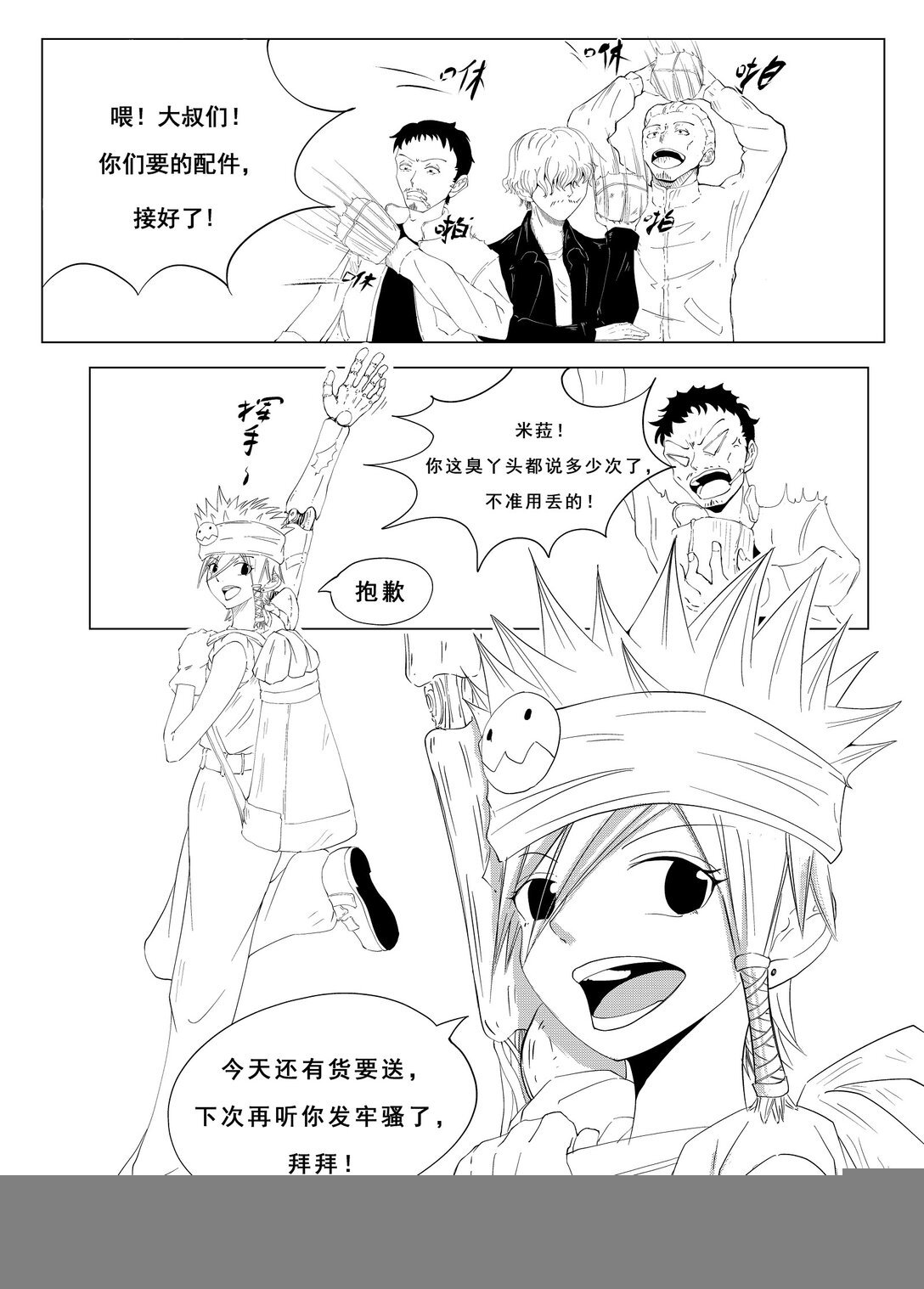 01 Pitcher米菈