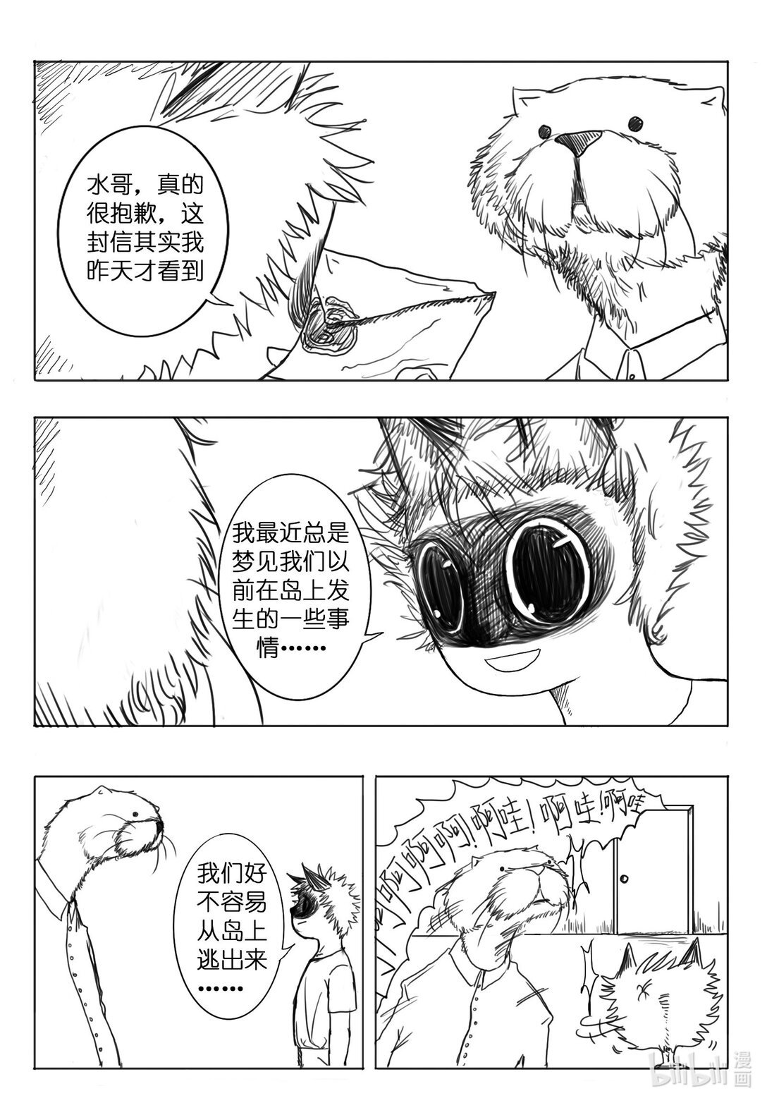 第一话 冒险开启！