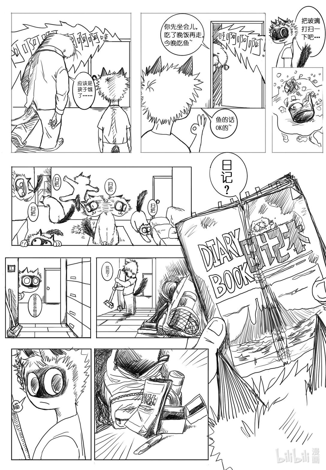 第一话 冒险开启！
