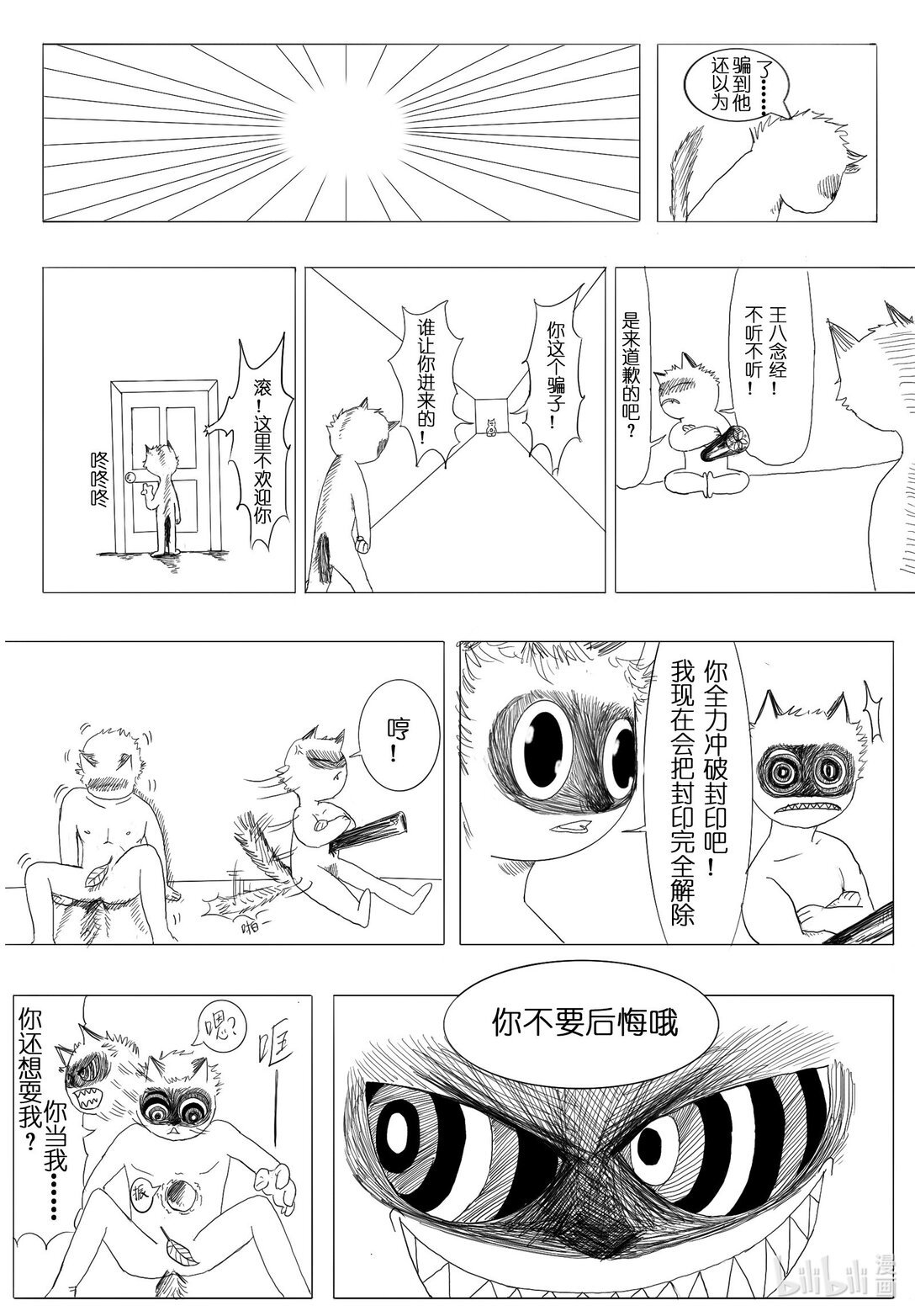 第一话 冒险开启！