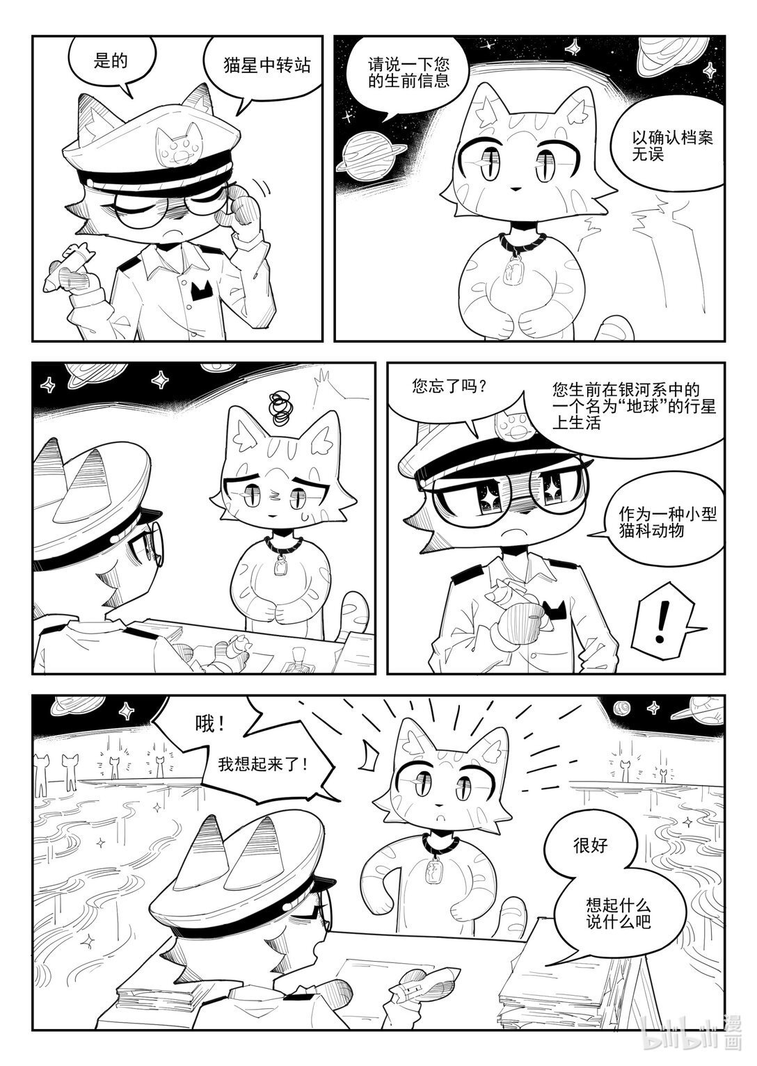 全一话 猫星中转站