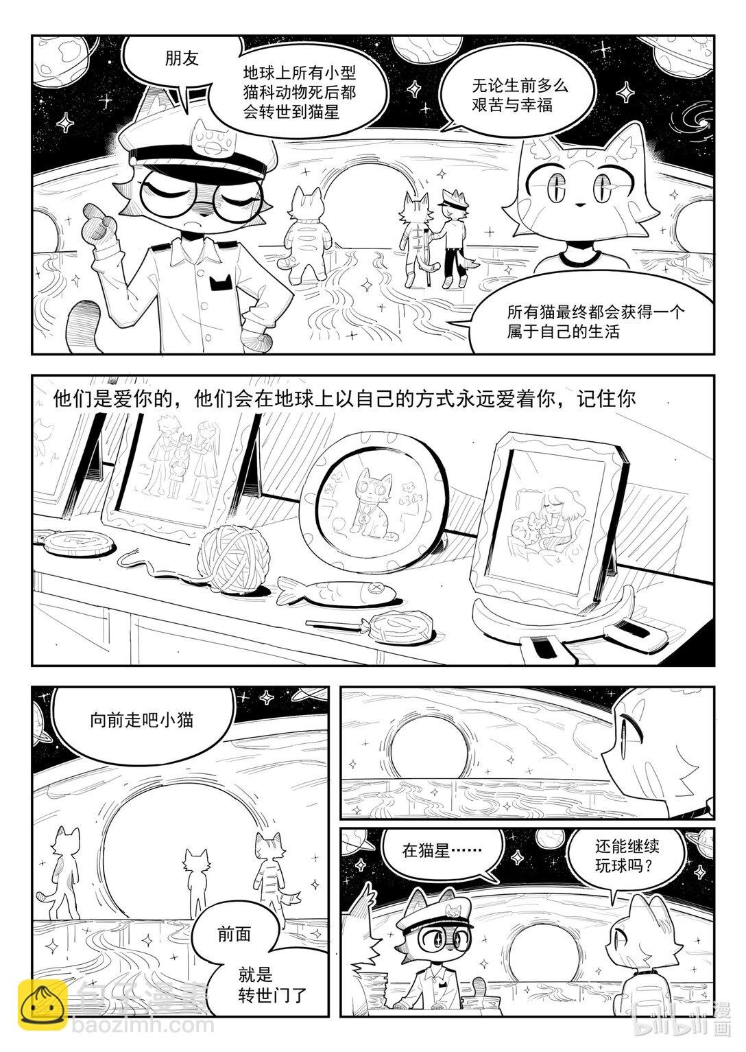 全一话 猫星中转站