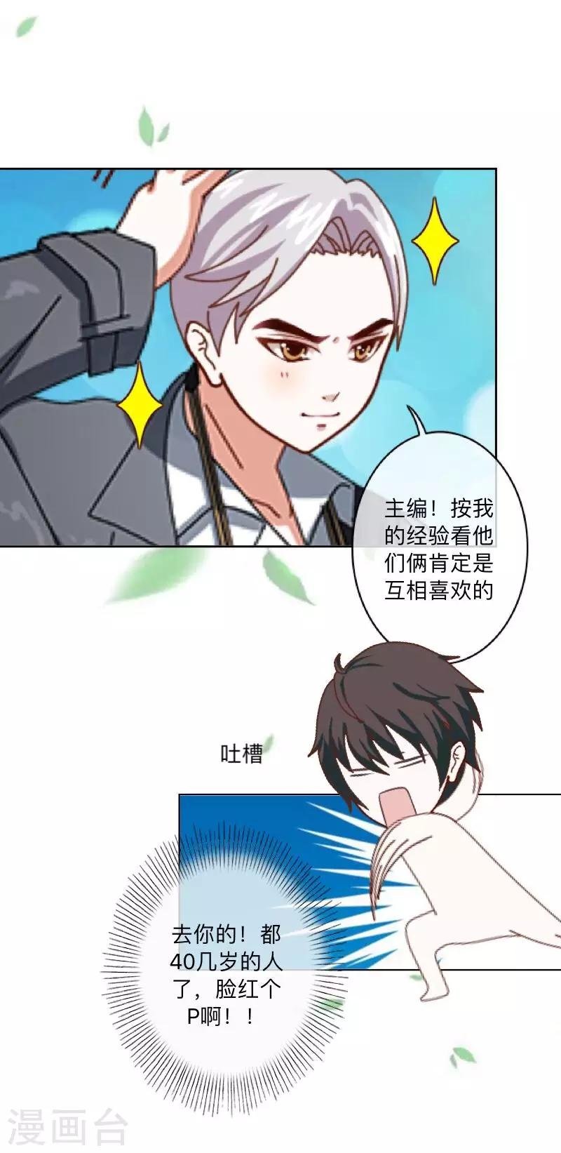 第18话 我才最适合你