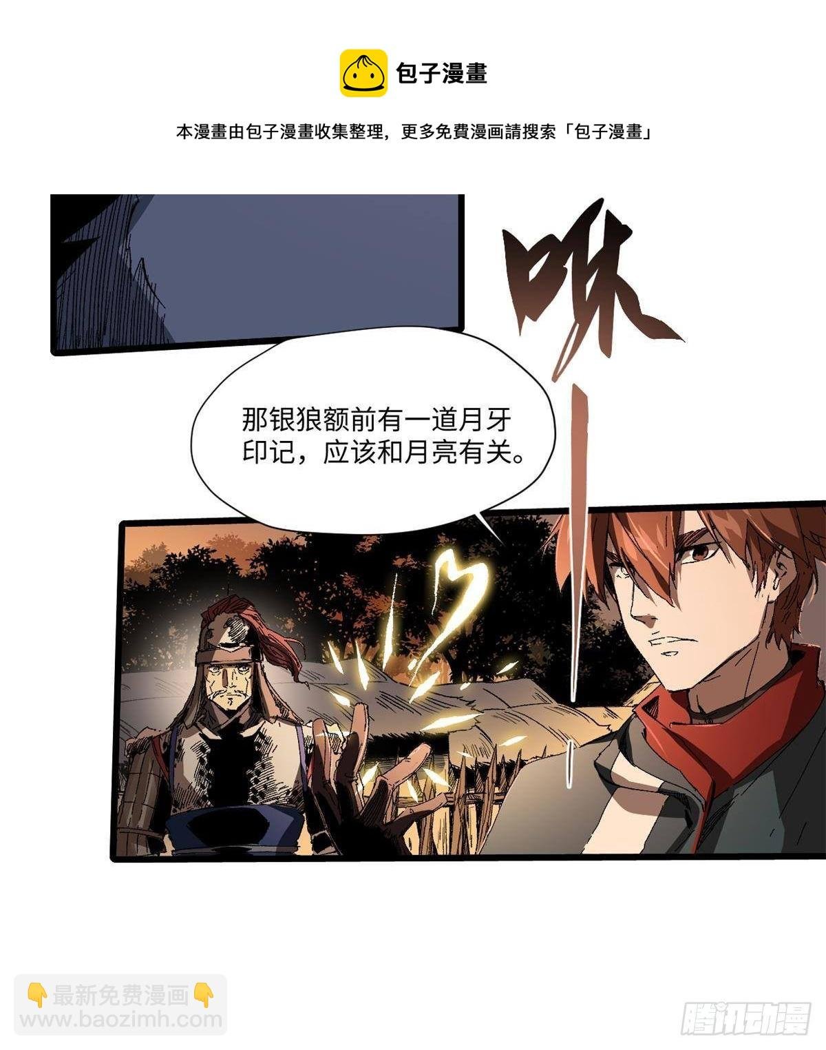 025 啸月银狼