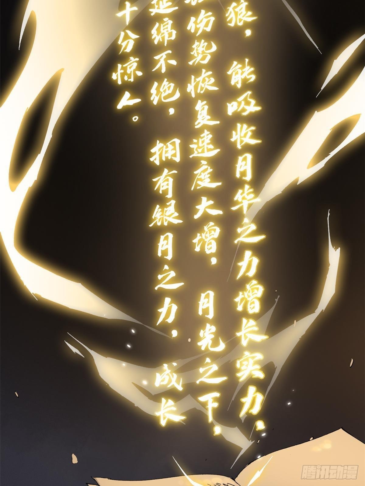 025 啸月银狼