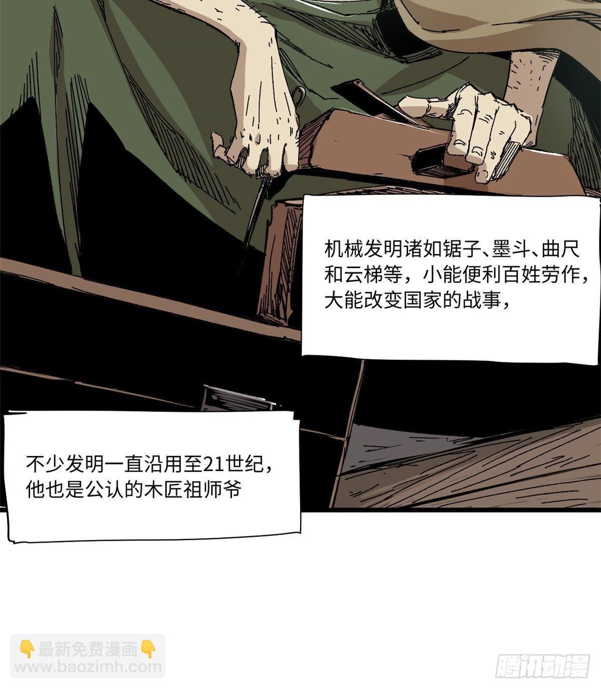 048 鲁班出山