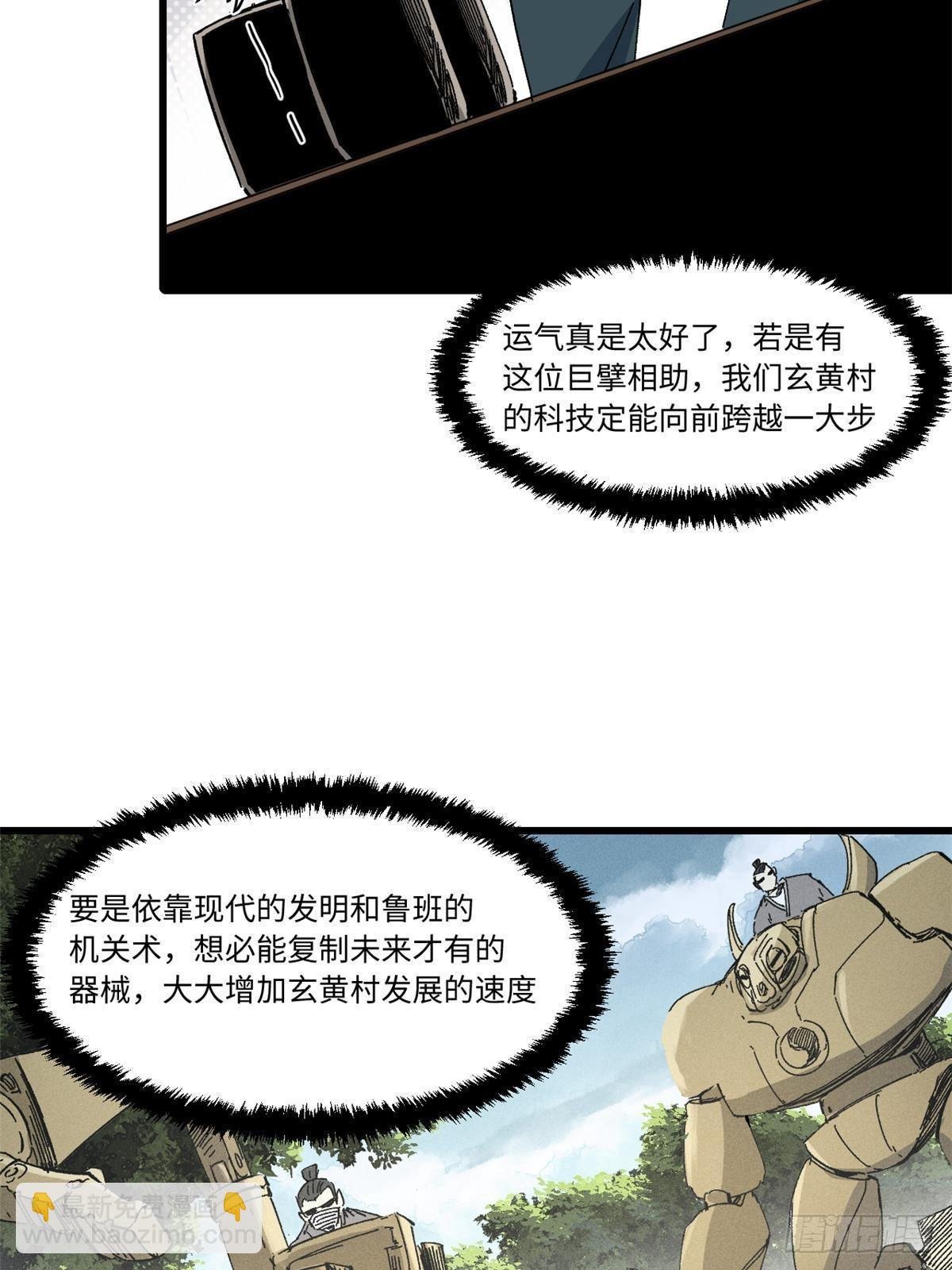 048 鲁班出山