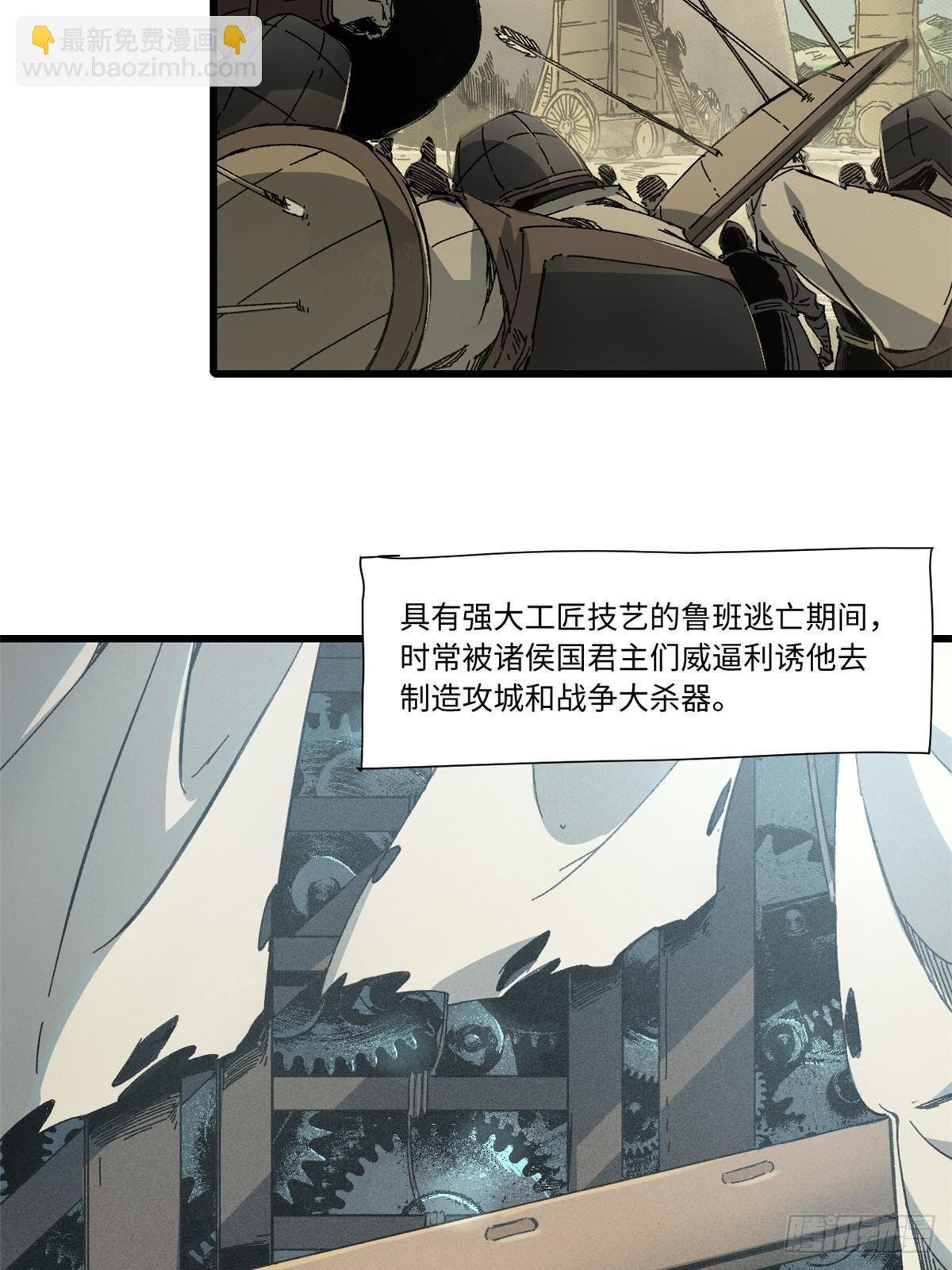 048 鲁班出山