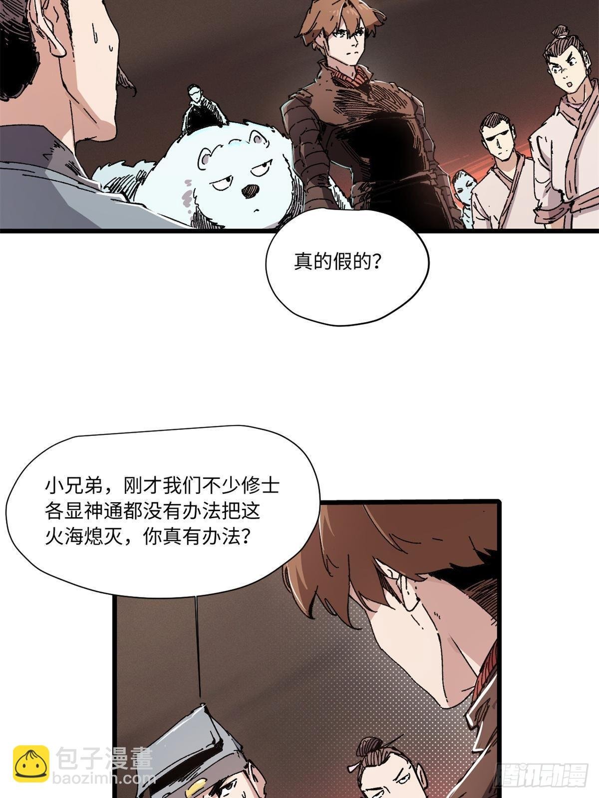 069 刀山火海