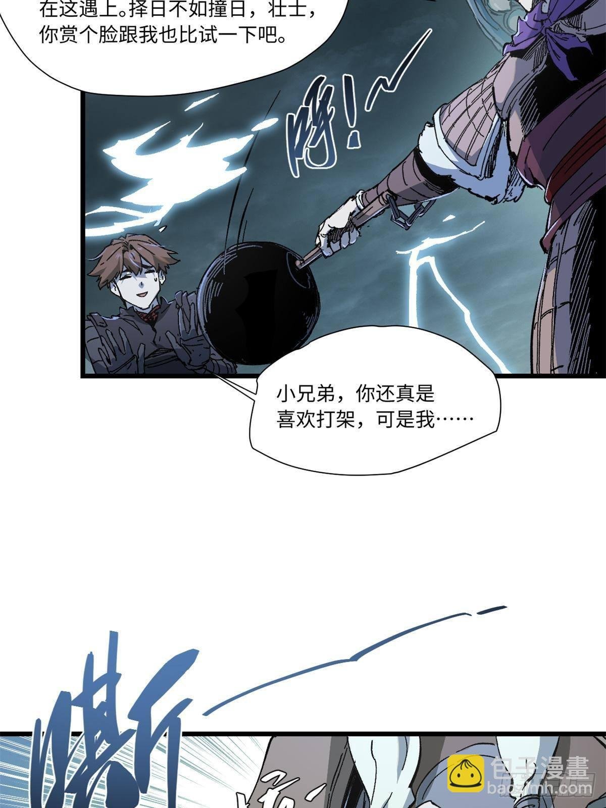077 争渡雷灾