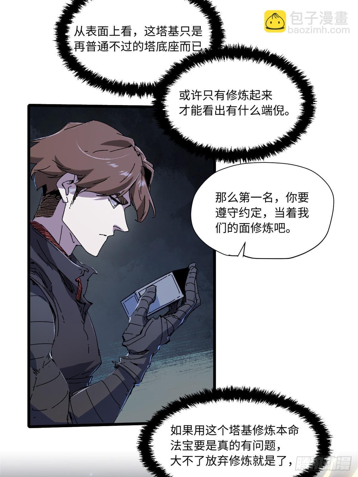 080 鸿蒙天帝塔