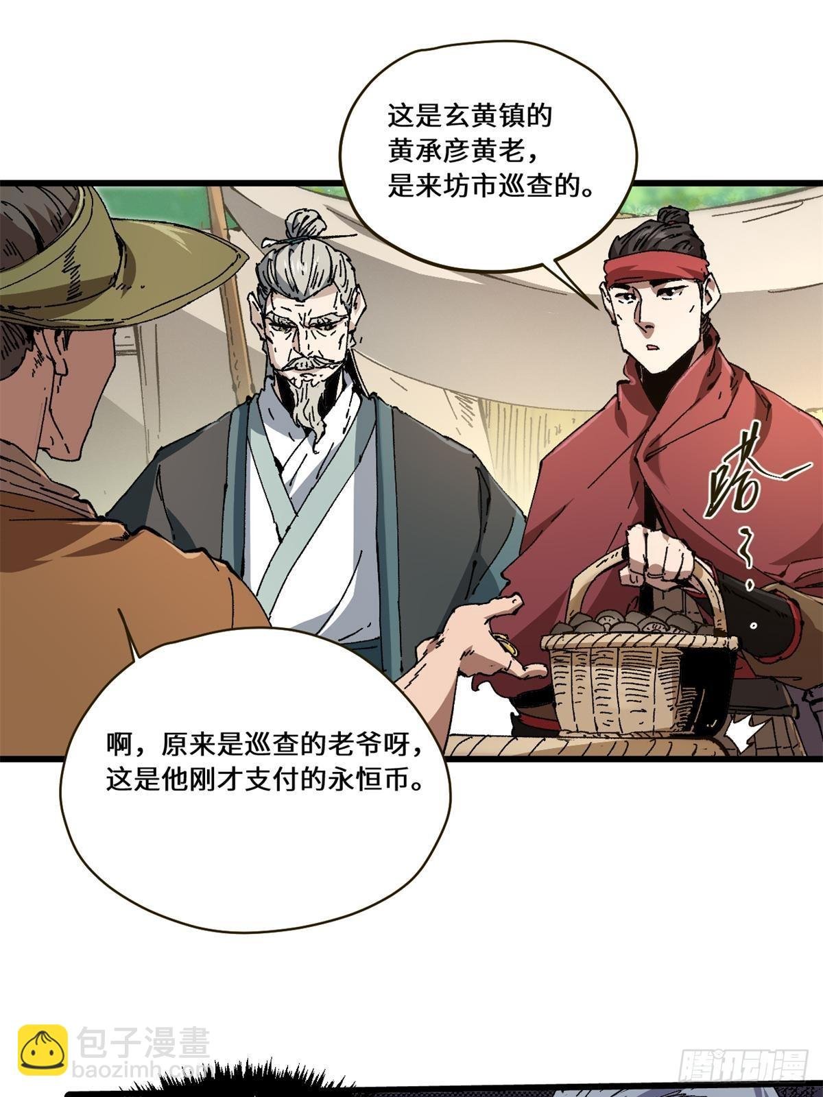 084 魔蝎族