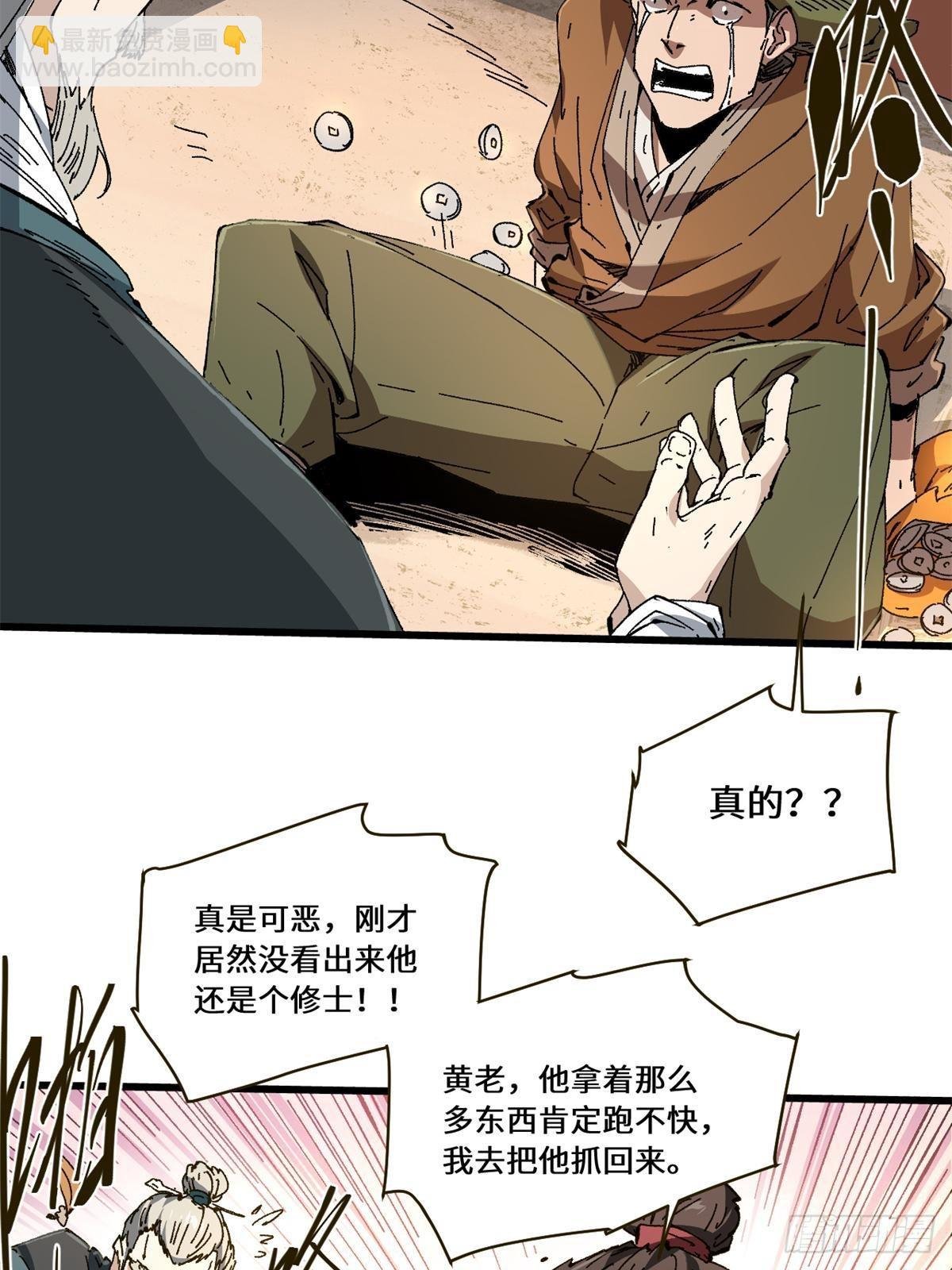 084 魔蝎族