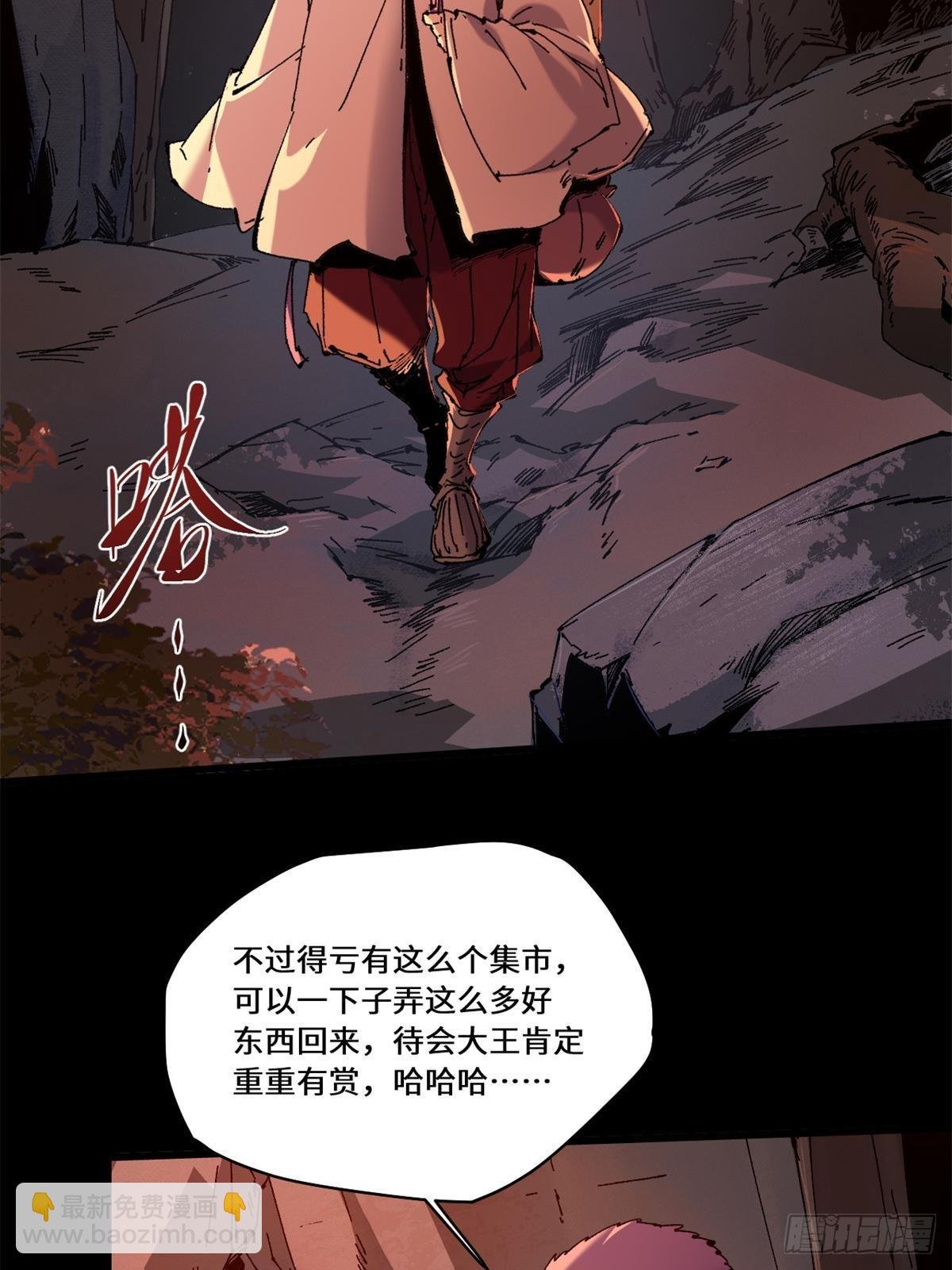 084 魔蝎族