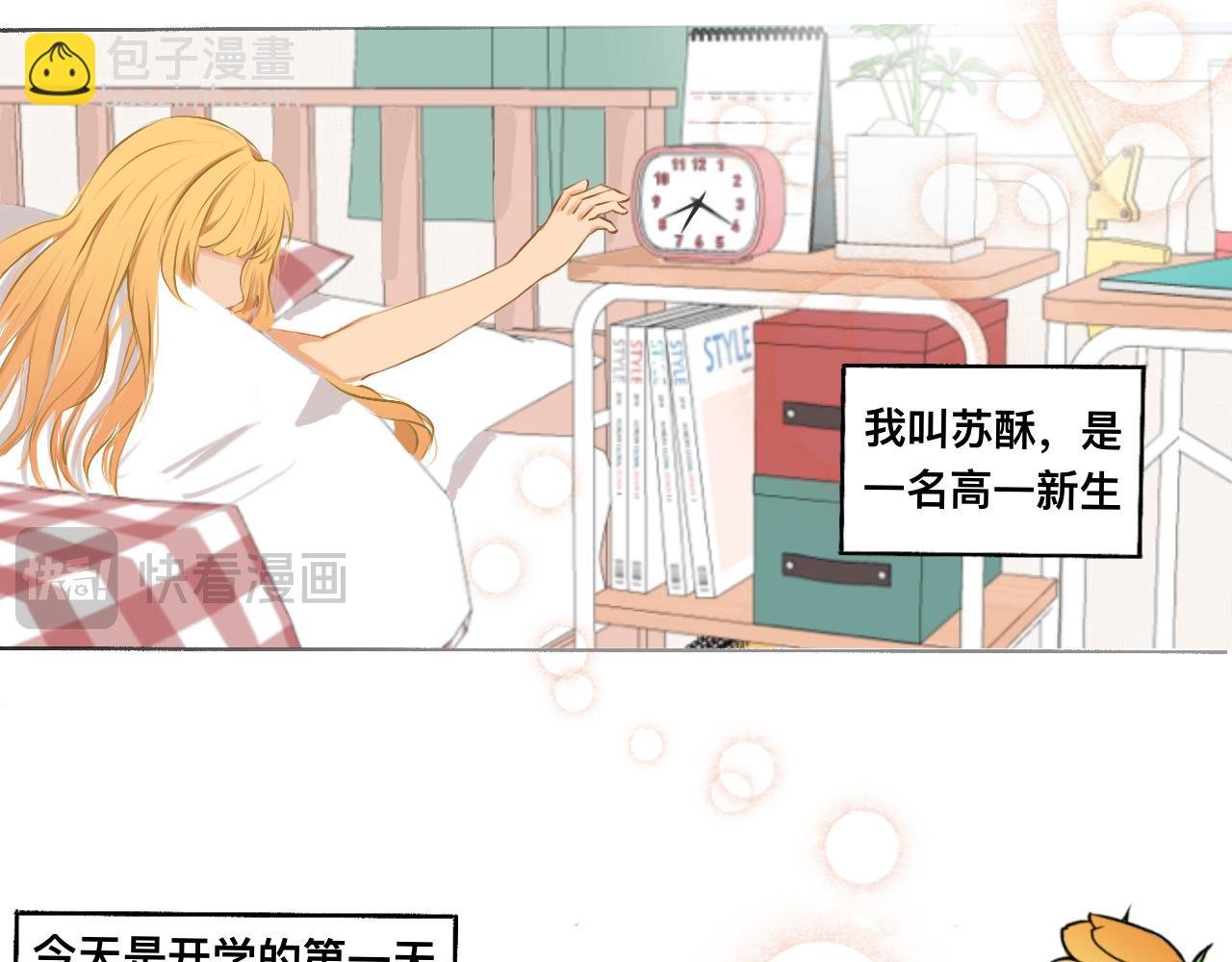 高一新生活