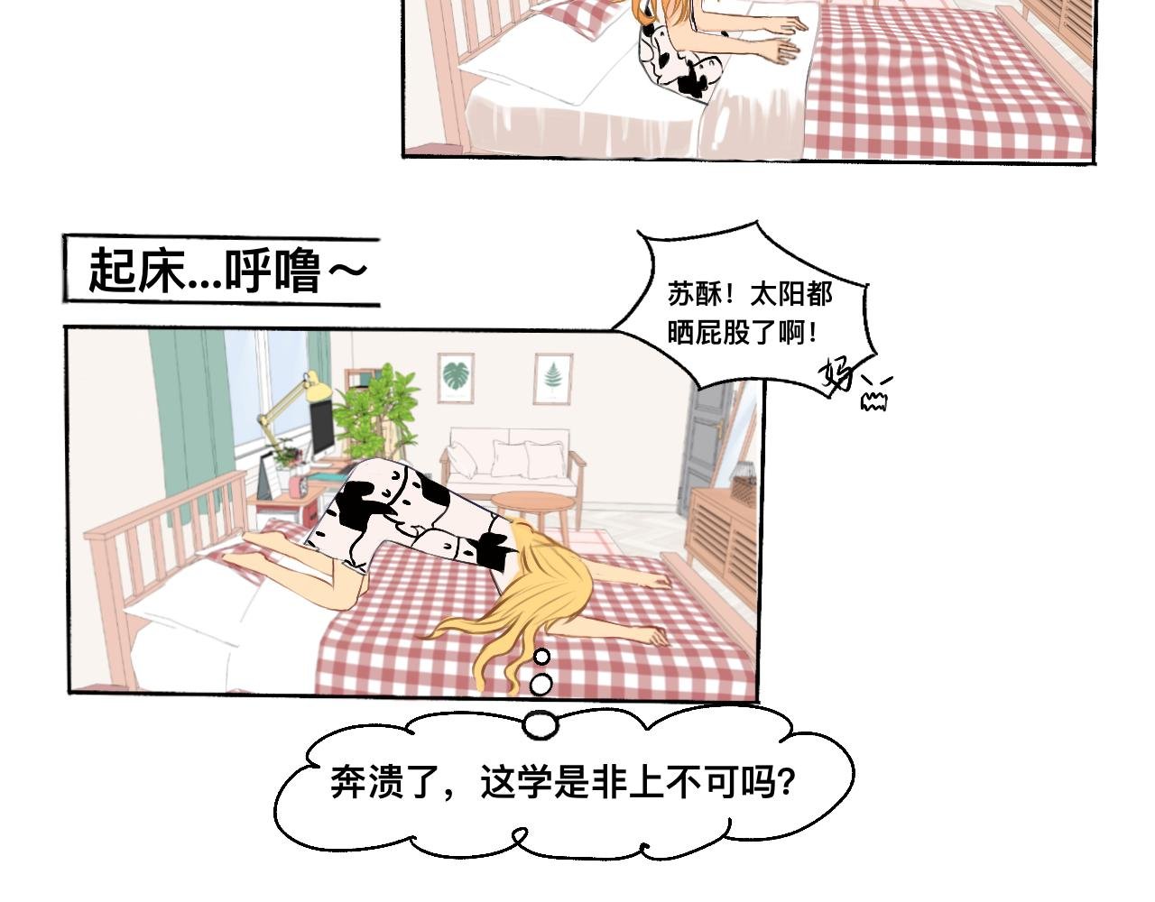 高一新生活