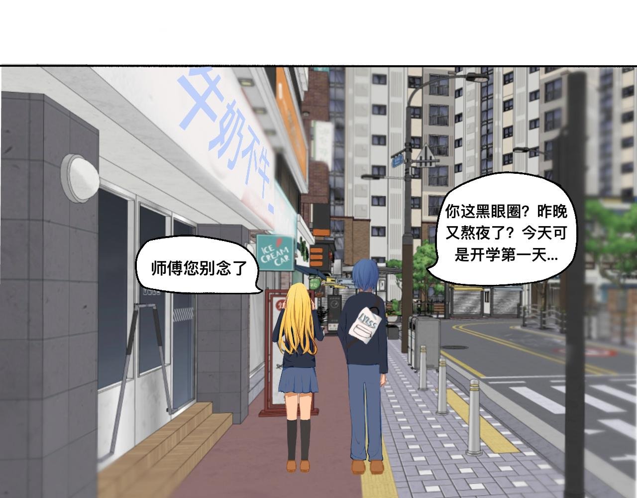 高一新生活