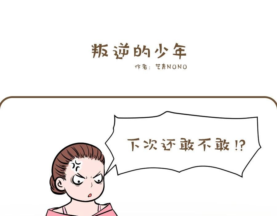 叛逆的少年