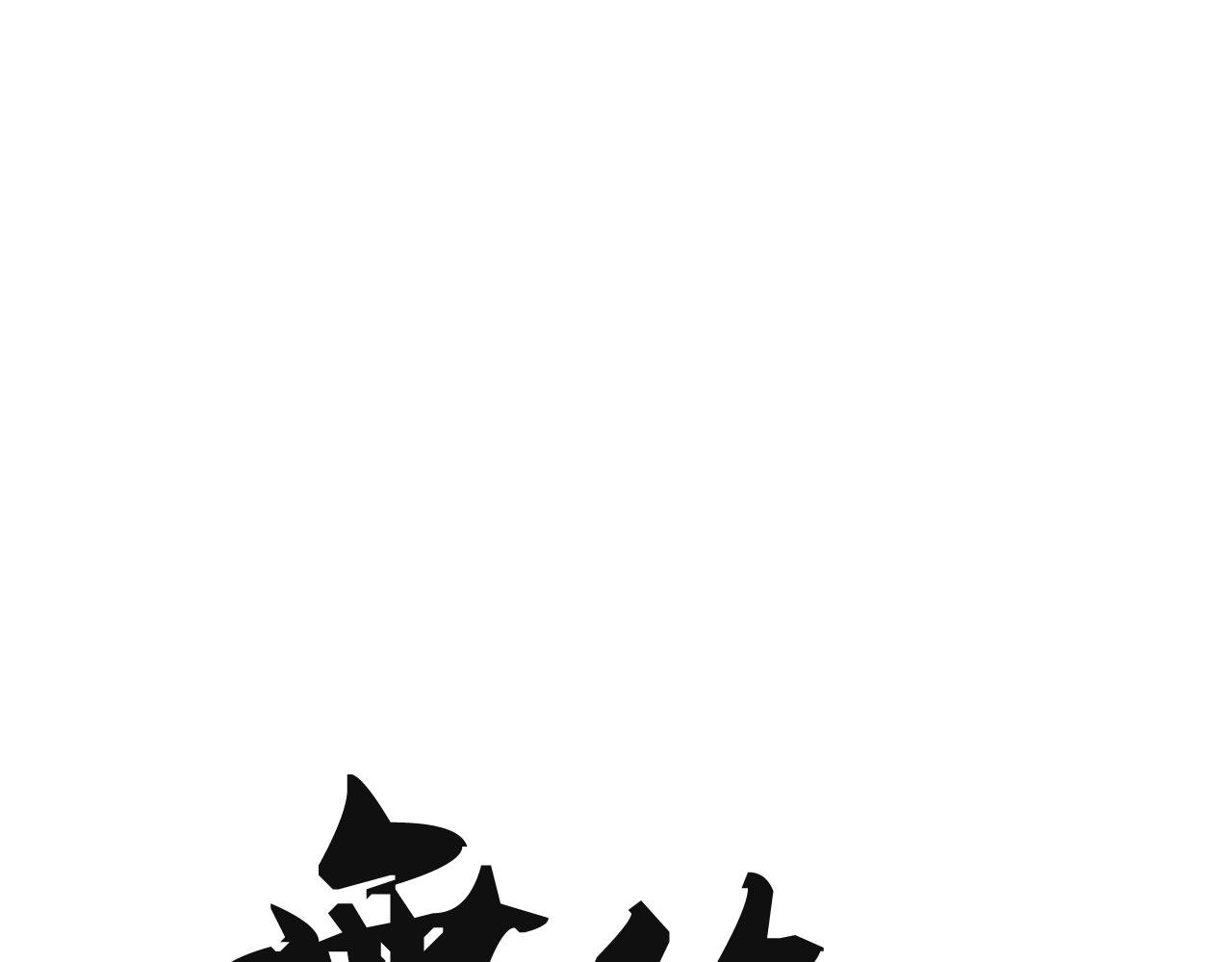 砸不动的男子