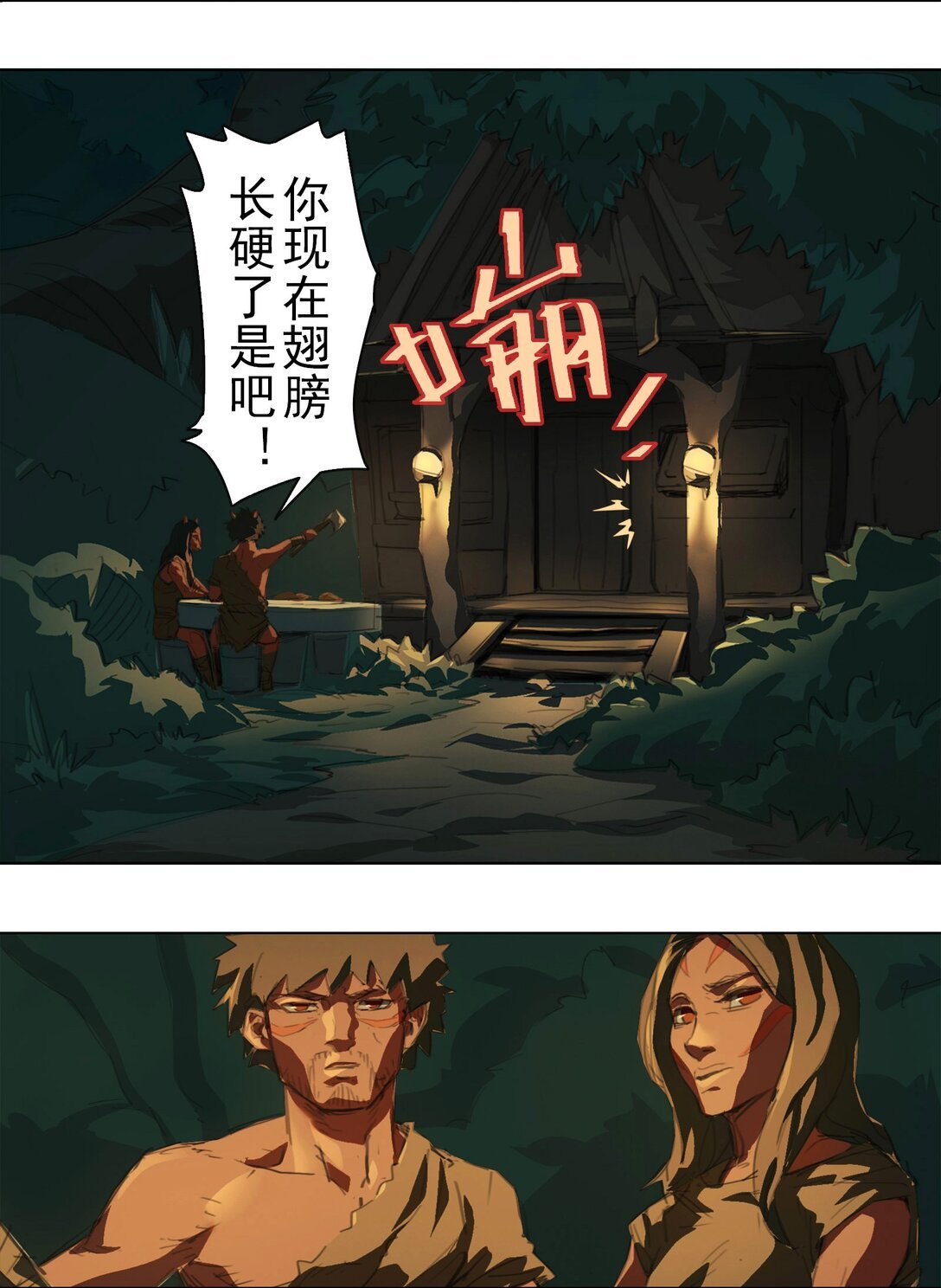 正文 追光者