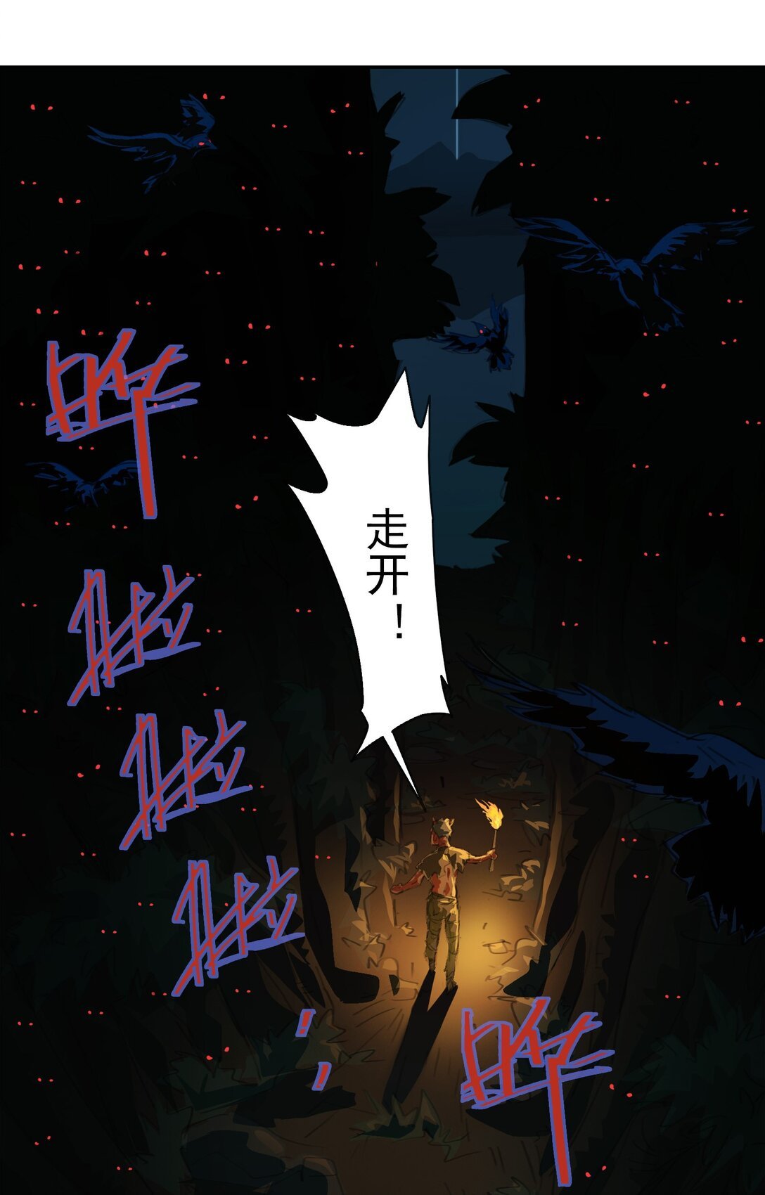 正文 追光者