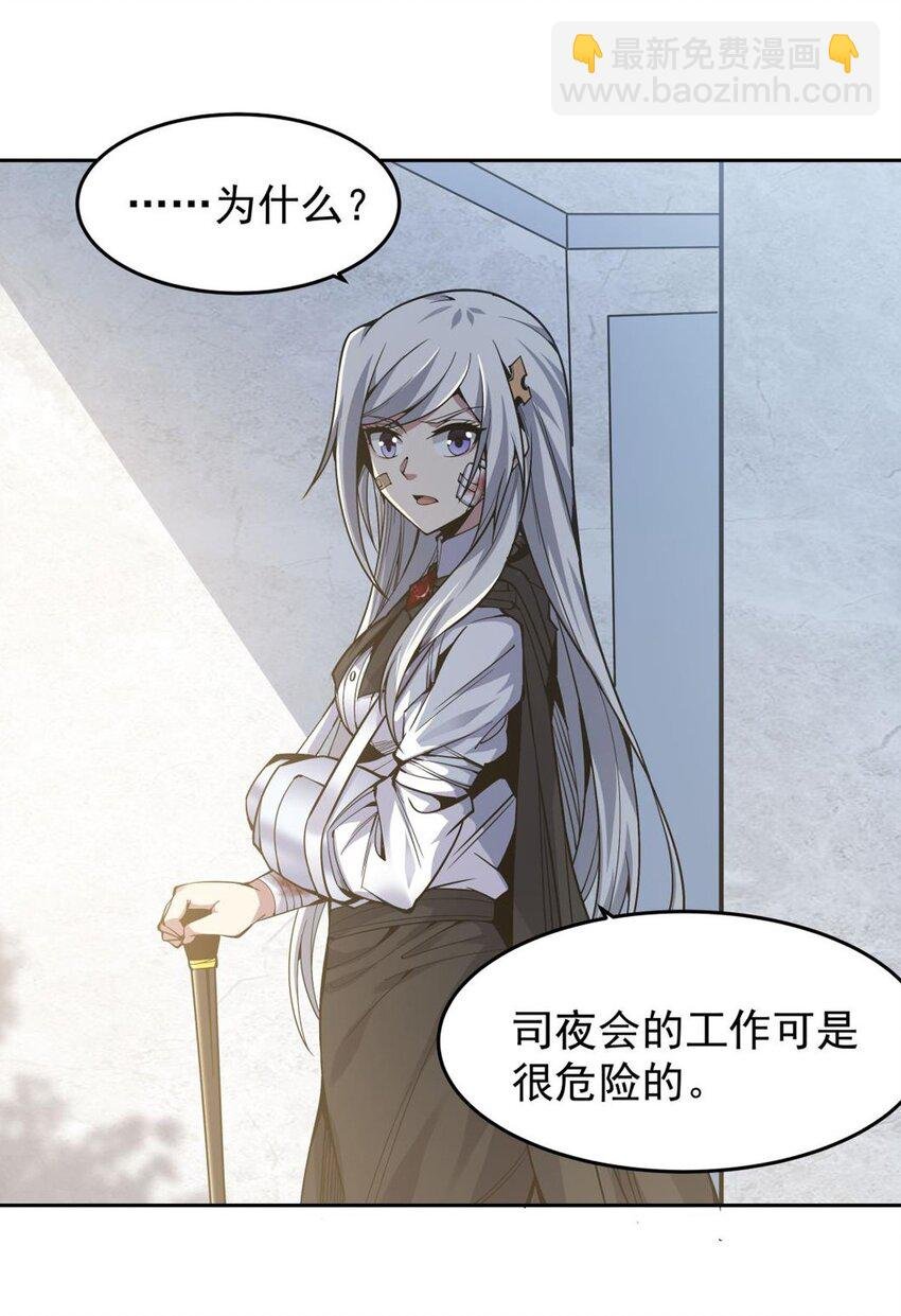 19 加入司夜会
