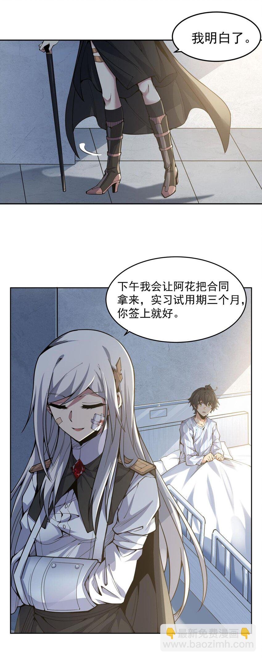 19 加入司夜会