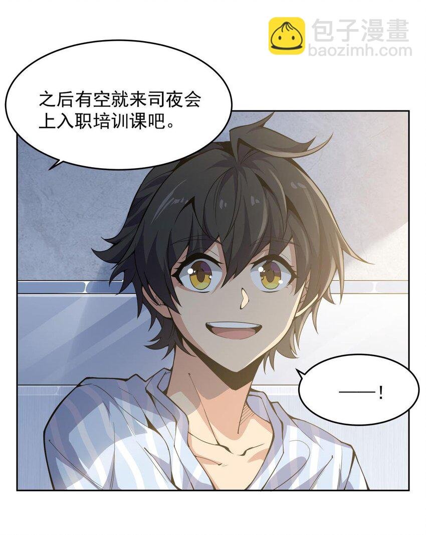 19 加入司夜会