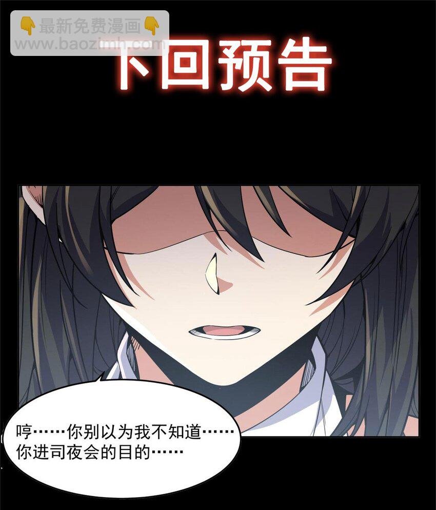 19 加入司夜会