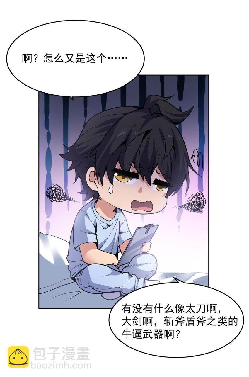 20 这是...新装备？