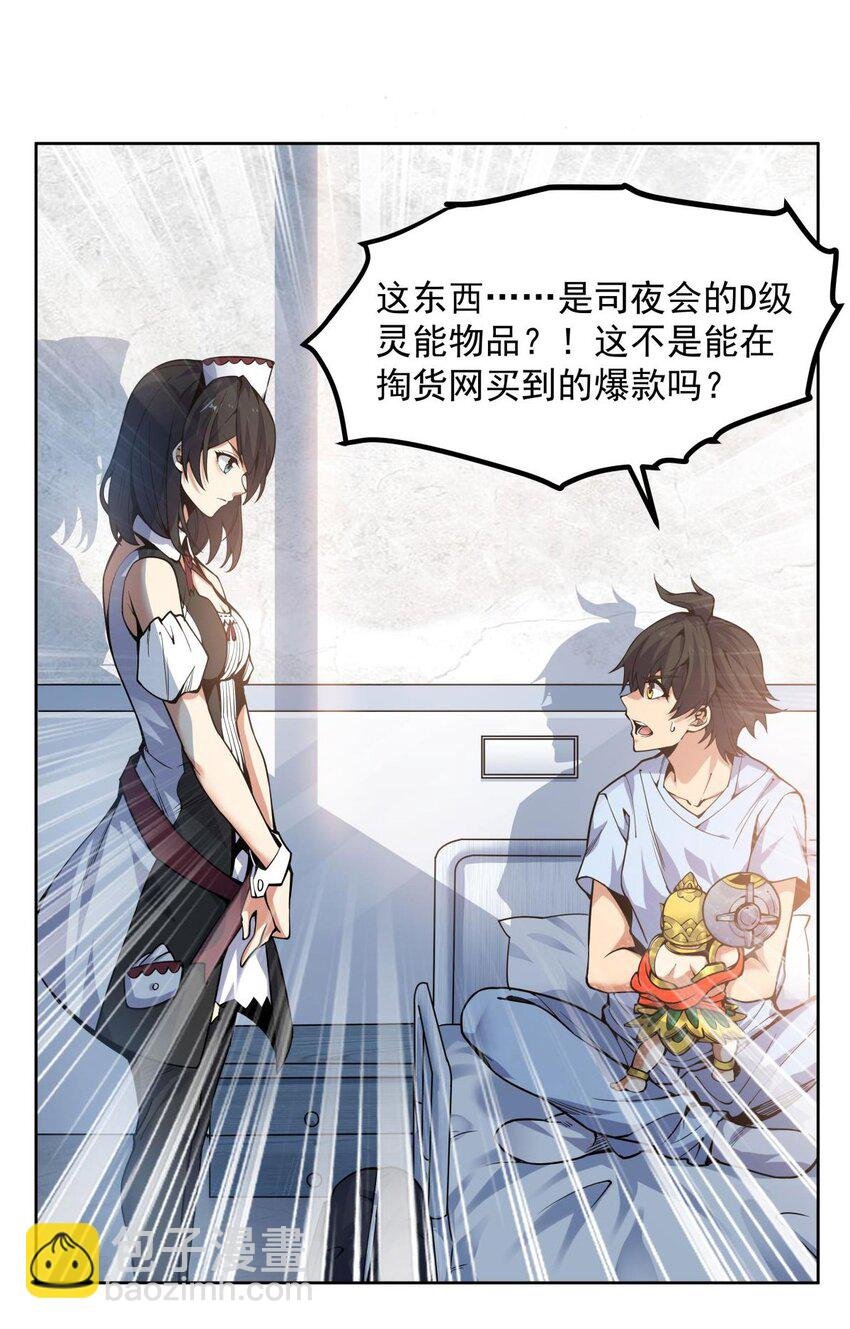 20 这是...新装备？