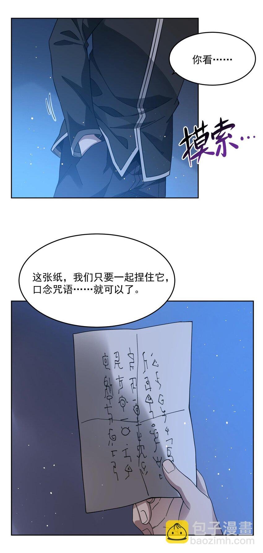 38 神秘咒语