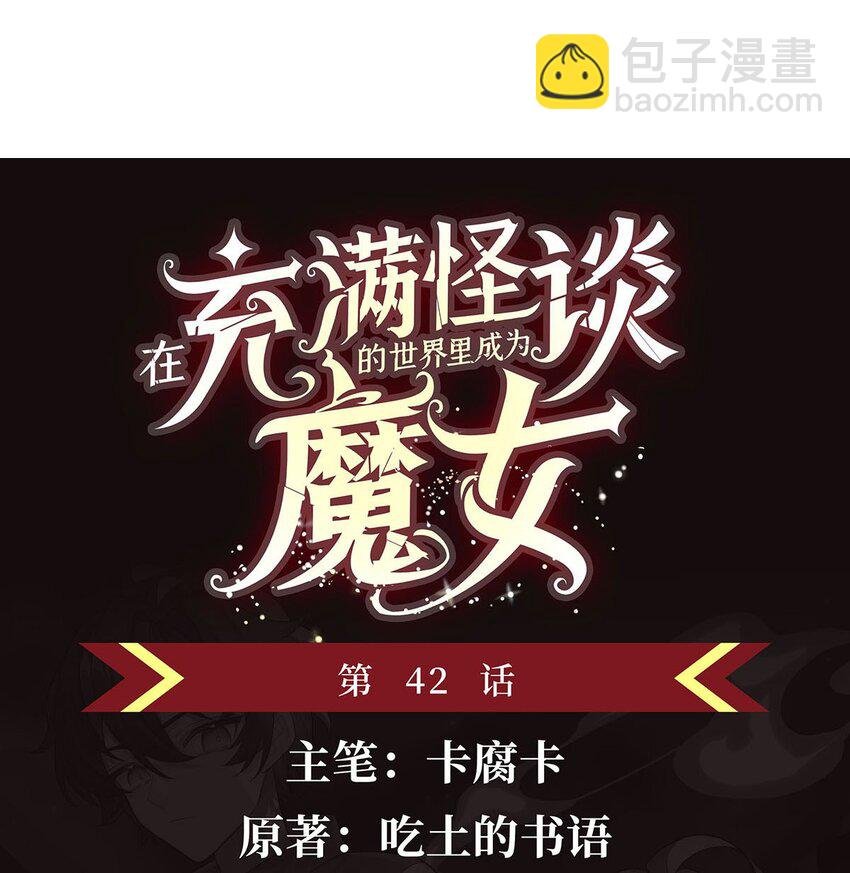 42 眷属之证