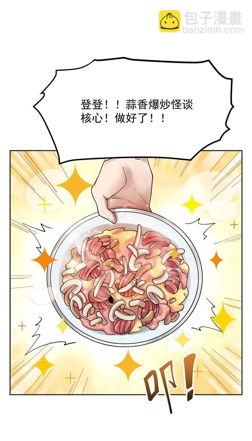 45 蒜香爆炒怪谈核心