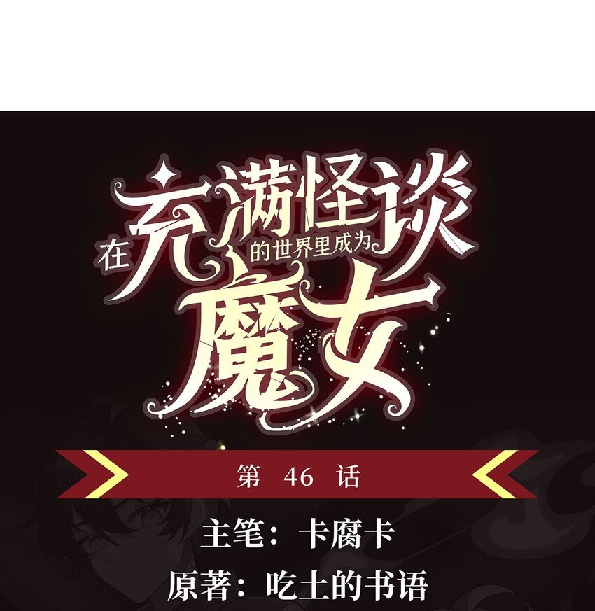 46 秘密配方