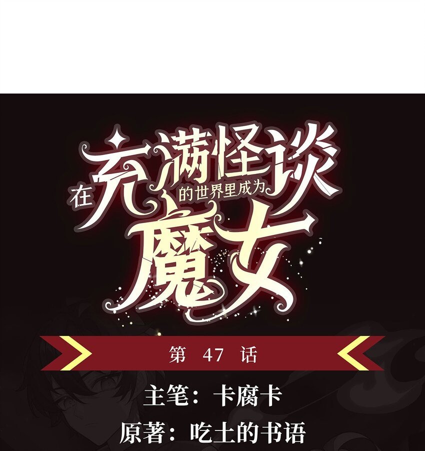 47 威逼利诱