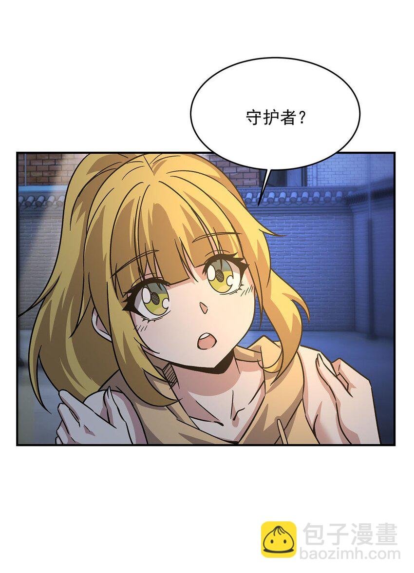 50 花城的守护者