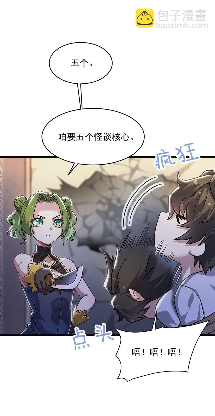 52 流氓怪谈赖上我
