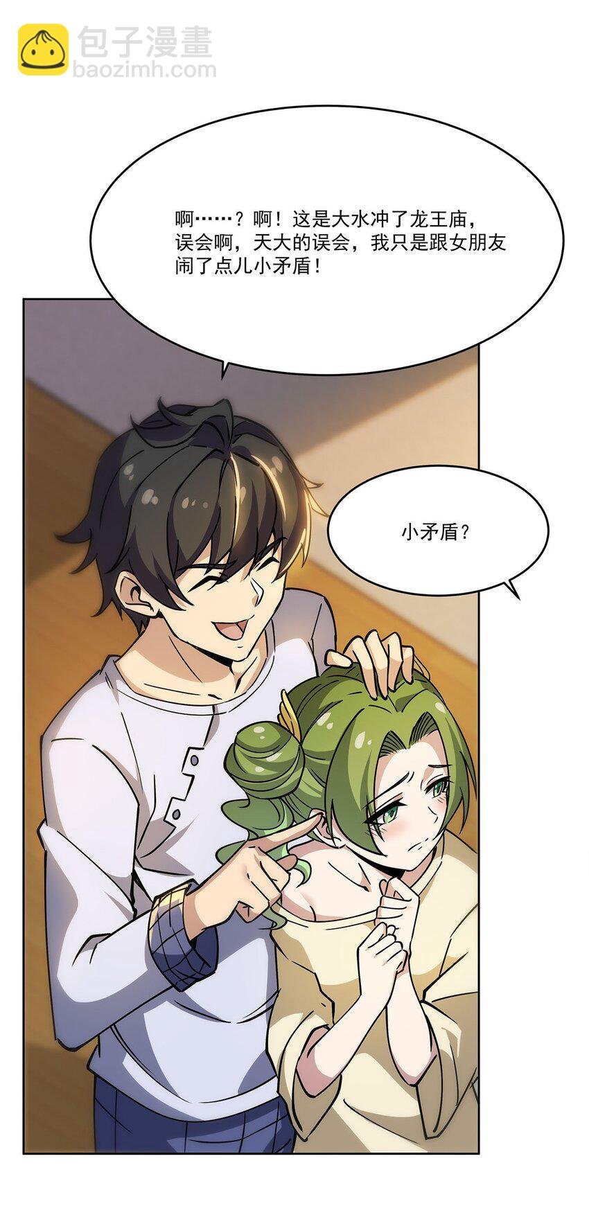 54 小情侣闹矛盾