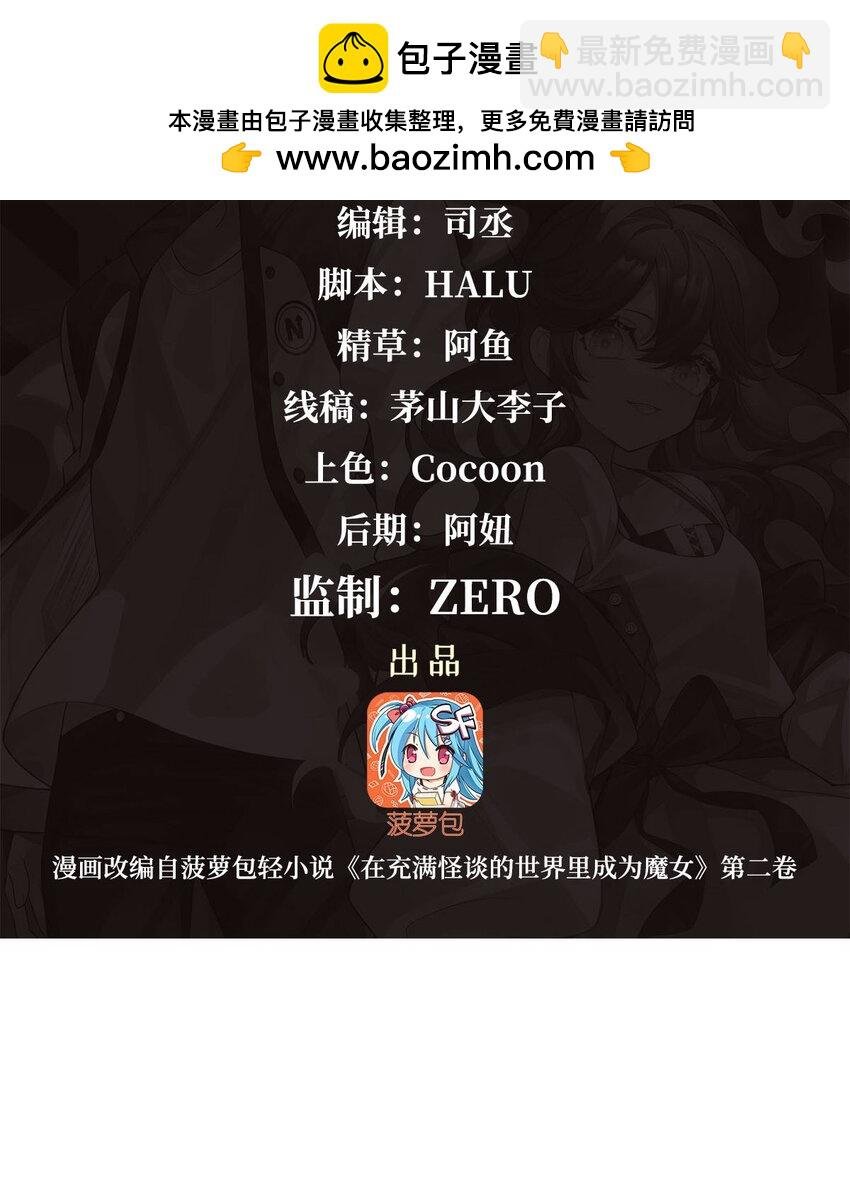 57 狡猾的魔女
