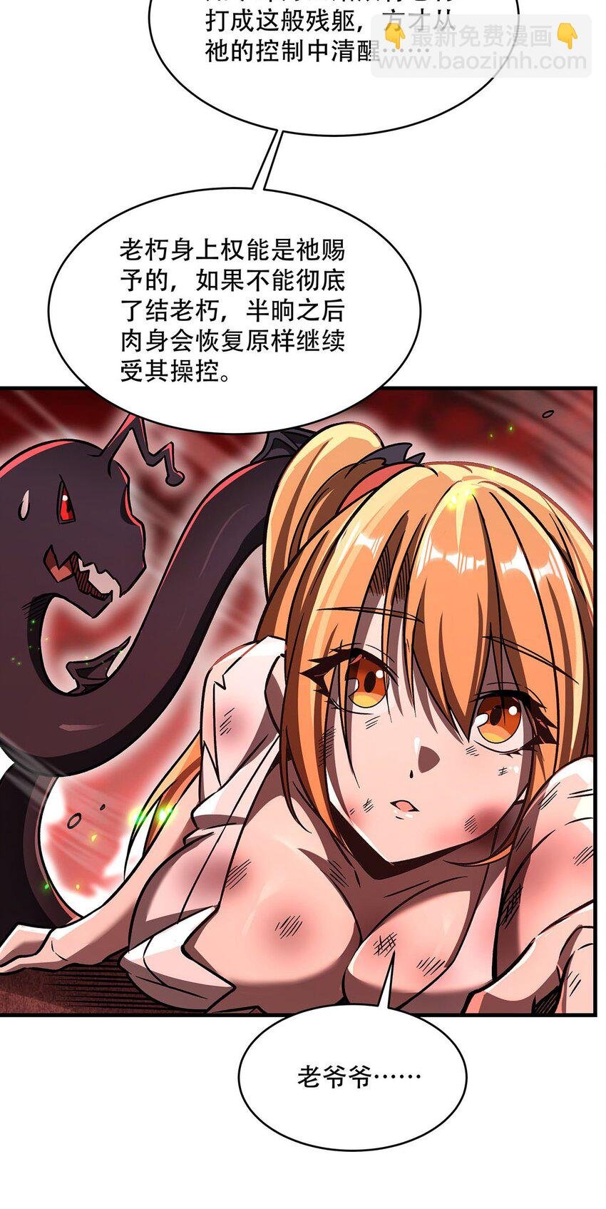 65 大蛇之神
