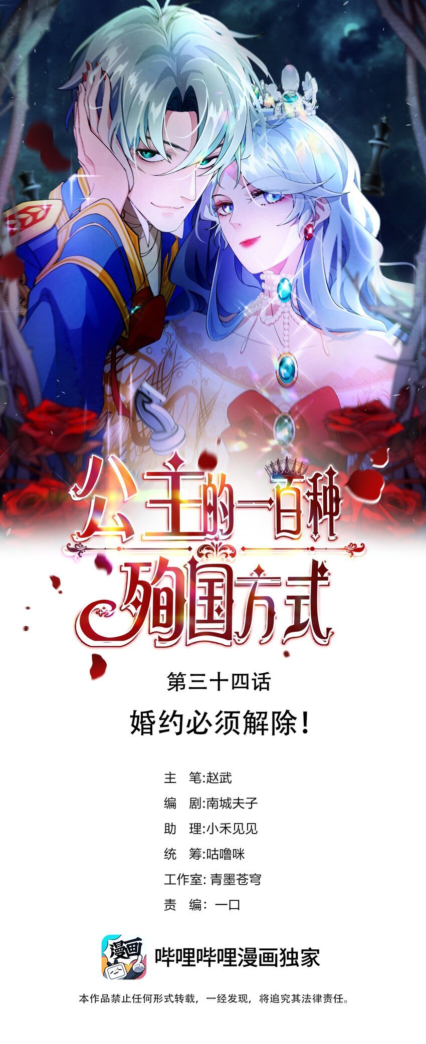 034 婚约必须解除！