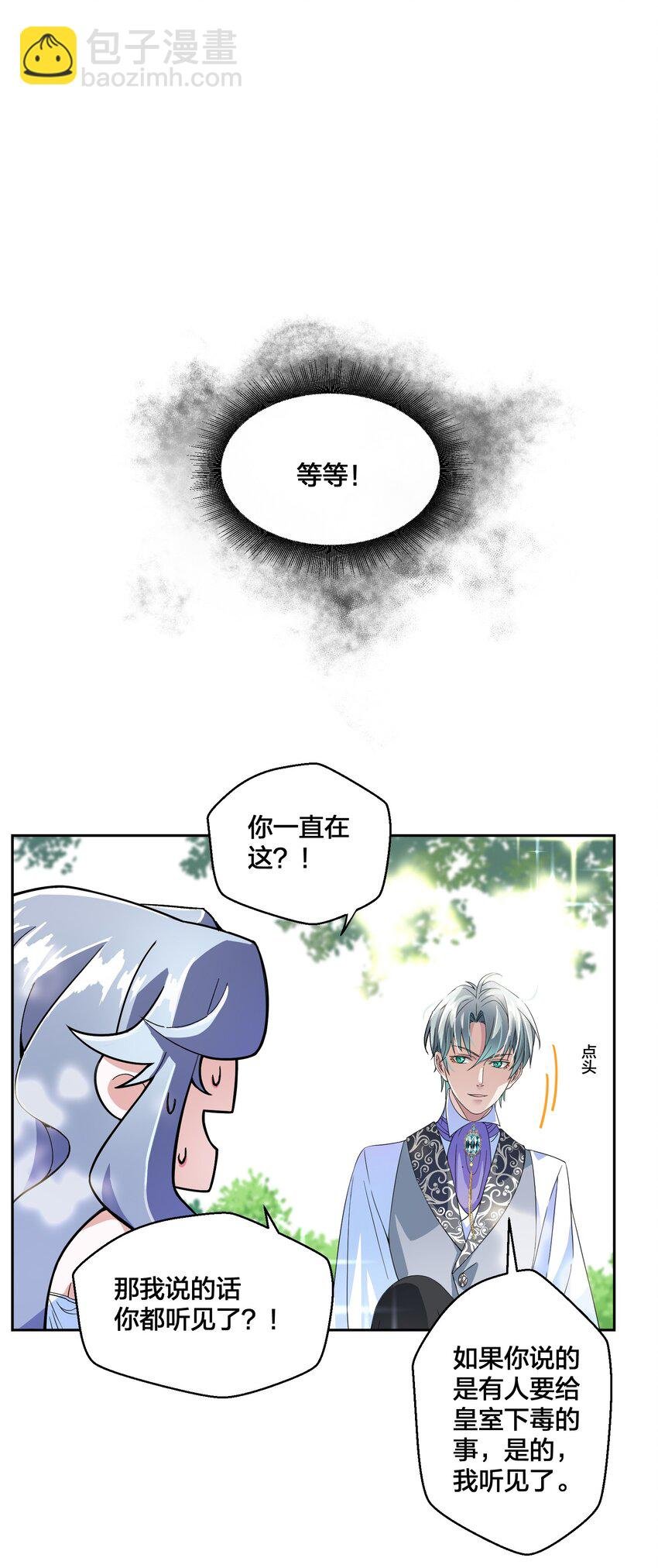03 美色误人！